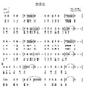 爱像海_歌曲简谱_词曲:小城老于 小城老于