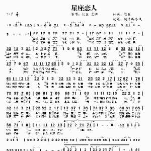 星空恋人_歌谱投稿_词曲:徐良 徐良