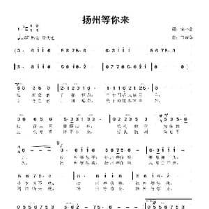 扬州等你来_歌曲简谱_词曲:徐环宙 鲁新华