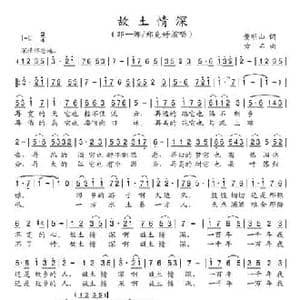 故土情深_民歌简谱_词曲:黄明山 方石