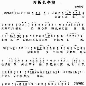 粤曲 再折长亭柳 徐柳仙