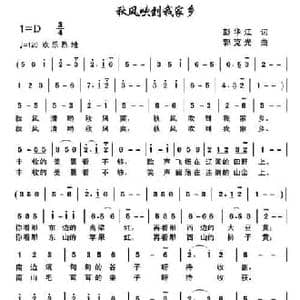 秋风吹到我家乡_民歌简谱_词曲:彭江华 郭克光