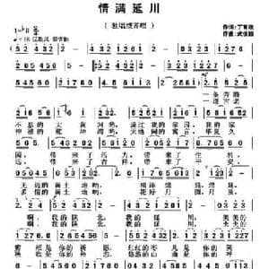 情满延川_民歌简谱_词曲:丁育政 武俊毅