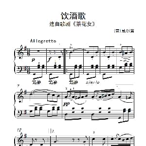 饮酒歌 钢琴谱 意 威尔第