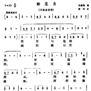 睡莲曲_美声唱法乐谱_词曲:钱建隆 萧冷