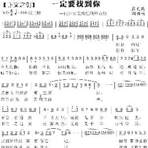69.一定要找到你 正义之剑 _歌曲简谱_词曲:蓝天鸽 蓝天鸽