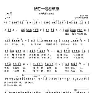 陪你一起看草原_歌曲简谱_词曲:段庆民 段庆民