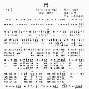 悟_歌谱投稿_词曲:刘德华 赵钦