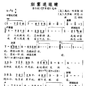 烟雾迷眼睛_外国歌谱