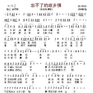 忘不了的故乡情_歌曲简谱_词曲:孙书林 孙向岭