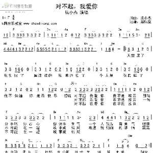 对不起我爱你_歌谱投稿_词曲:弦小杰 弦小杰