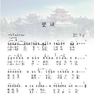 望城_歌曲简谱_词曲:曾鸣 艺博