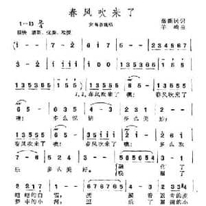 春风吹来了_民歌简谱_词曲:潘新民 羊鸣