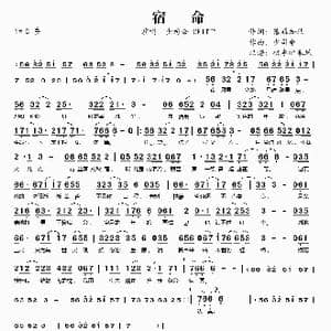 宿命_歌谱投稿_词曲:落雁知秋 少司命