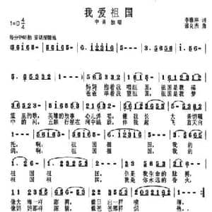 我爱祖国_民歌简谱_词曲:李雅萍 张良杰