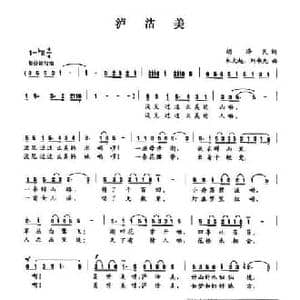 泸沽美_民歌简谱_词曲:胡泽民 朱大起