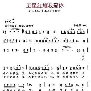 五星红旗我爱你_歌谱投稿_词曲:姜延辉 姜延辉