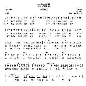 说散就散_歌谱投稿_词曲:张楚翘 伍乐城