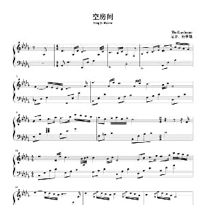 空房间 钢琴谱