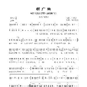 胡广生_歌曲简谱_词曲:任素汐 任素汐