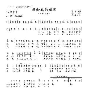 我和我的祖国_歌曲简谱_词曲:张黎 秦咏诚