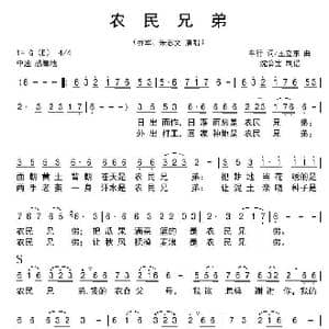 农民兄弟_歌谱投稿_词曲:车行 王立东