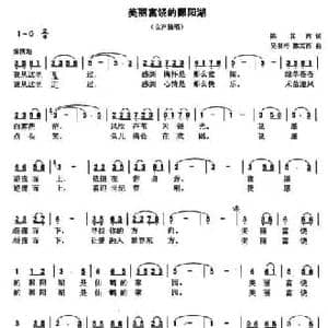 美丽富饶的鄱阳湖_民歌简谱_词曲:陈其西 吴书浔