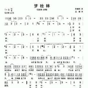 梦桂林_民歌简谱_词曲:陈道斌 王超