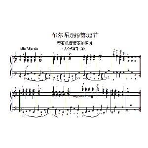 车尔尼599第32首曲谱及练习指导 钢琴谱