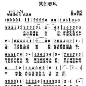 笑如春风_民歌简谱_词曲:银燕 黎荣军
