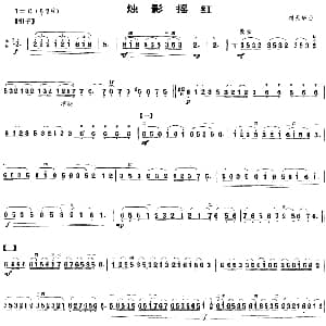 二胡谱 | 烛影摇红 刘天华
