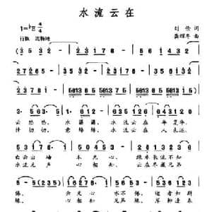 水流云在_民歌简谱_词曲:刘俭 龚耀年
