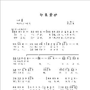 印象紫砂_歌曲简谱_词曲:葛逊 罗亦欢