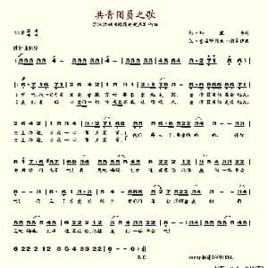 共青团员之歌_歌谱投稿