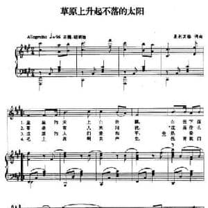 草原上升起不落的太阳_民歌简谱
