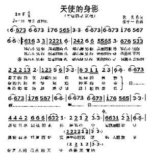 天使的身影_歌曲简谱_词曲:袁英 张千一