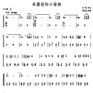 古筝谱 | 采蘑菇的小姑娘 上海筝会 考级五级曲目