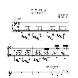 中华国宝_美声唱法乐谱_词曲:陈侣白 葛清