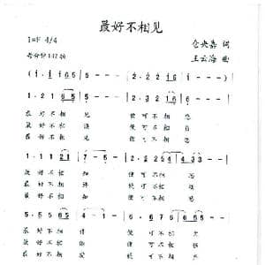 最好不相见_歌谱投稿_词曲:仓央嘉 王云海