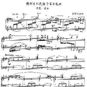 舞剧 红色娘子军 选曲 军民一家亲 钢琴谱