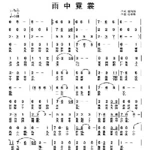 雨中霓裳_通俗唱法乐谱_词曲:云飞扬 任春林
