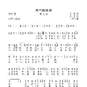 风中的诉说_歌曲简谱_词曲:李菲 李菲