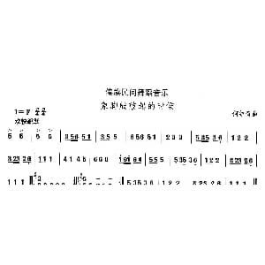 中国民族民间舞曲选 十四 傣族舞蹈 象脚鼓敲起来的时 何维青