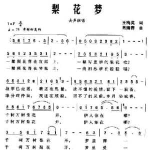 梨花梦_民歌简谱_词曲:王梅英 肖海蓉