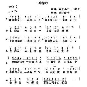 云水情歌_通俗唱法乐谱_词曲:宛北小牛,刘舒东 清江浩哥