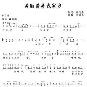 美丽普弄我家乡_民歌简谱_词曲:任治森 刘祥杰