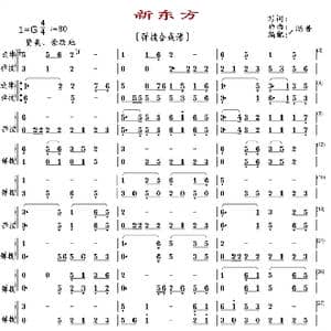 新东方_歌曲简谱_词曲:陈普 陈普