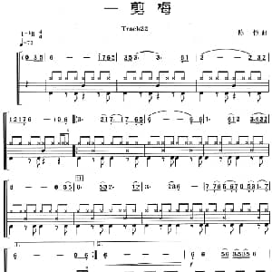 一剪梅 架子鼓 主旋律 鼓谱 陈怡