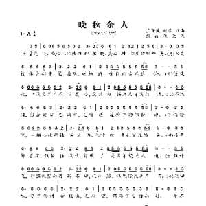 晚秋余人_歌曲简谱_词曲:王子诚 安道 王子诚 安道