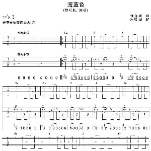 海蓝色 吉他谱 飘乐队 田缙 田缙